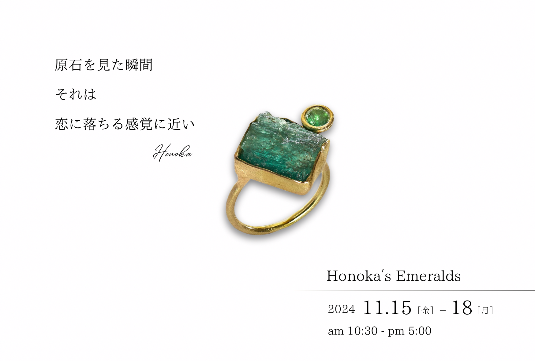 2024.11月｜Honoka′s　Emeralds