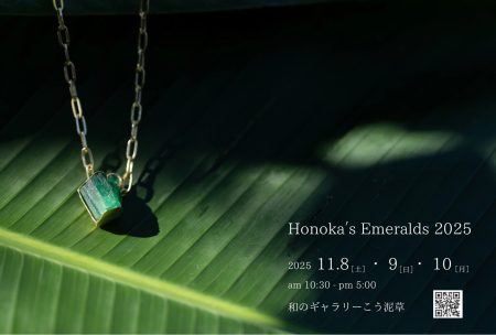 11月|Honoka’s Emeralds展2025