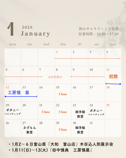 1月のお知らせ