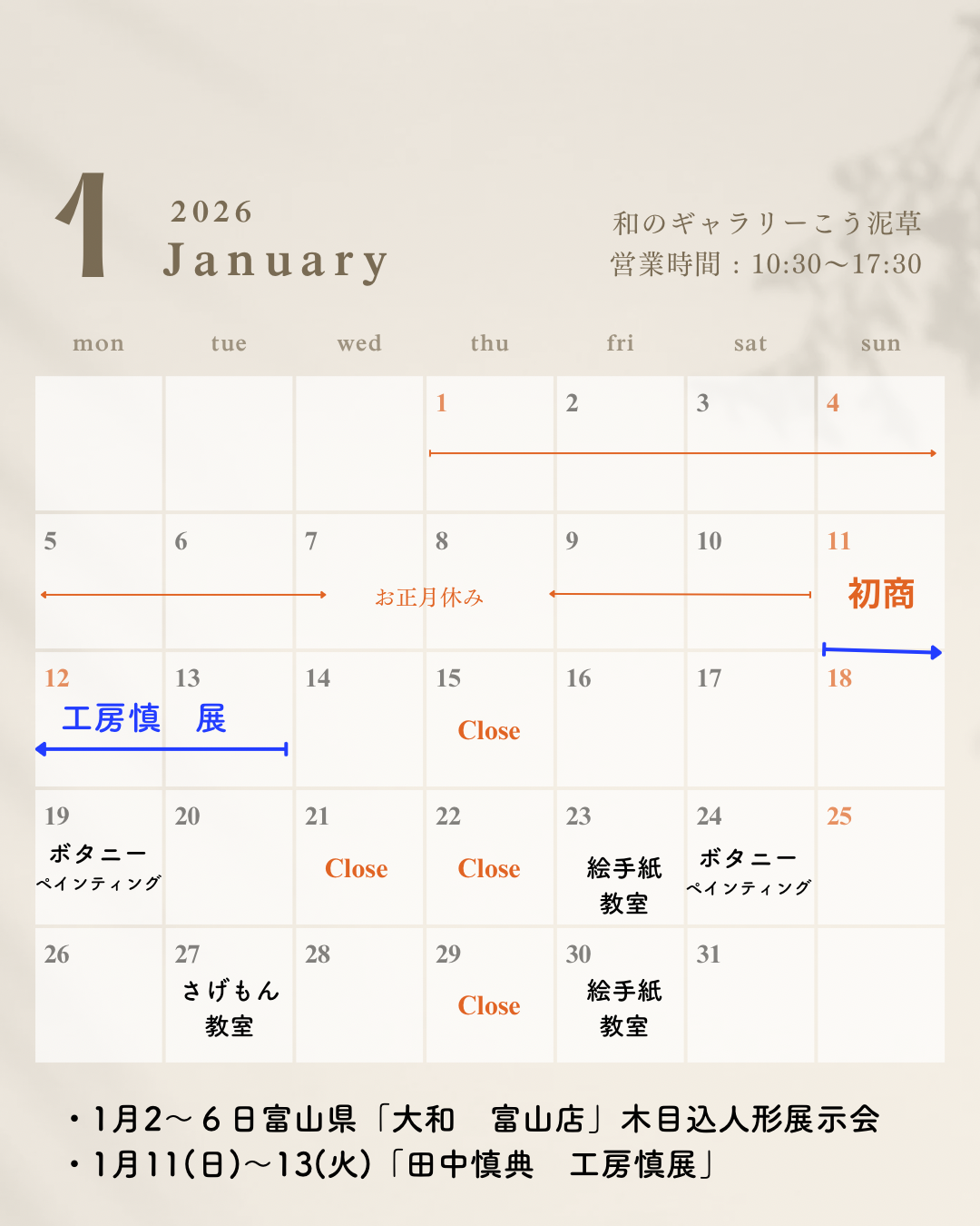 1月のお知らせ
